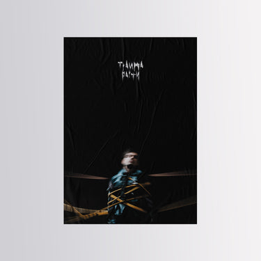 CD Renne Dang - trauma party